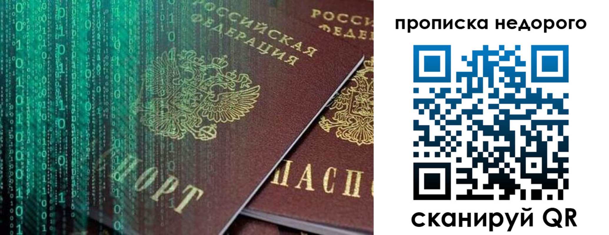 купить прописку в Соль-Илецке