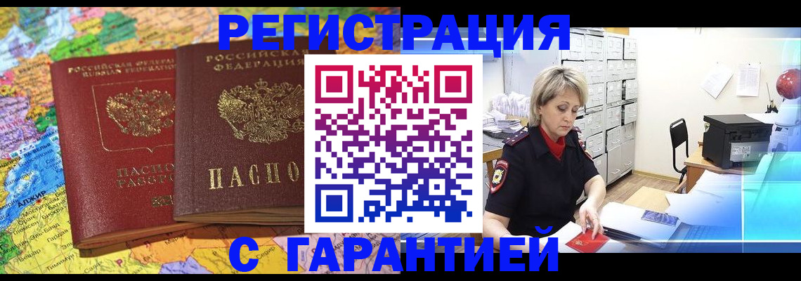 временная регистрация недорого в Соль-Илецке