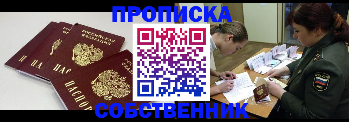 прописка гарантия в Соль-Илецке