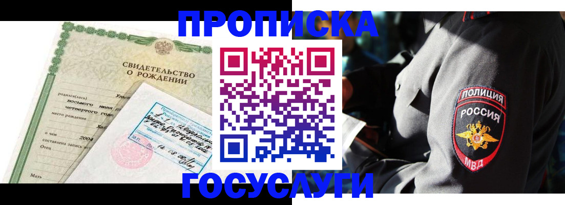 прописка ребенка в Соль-Илецке