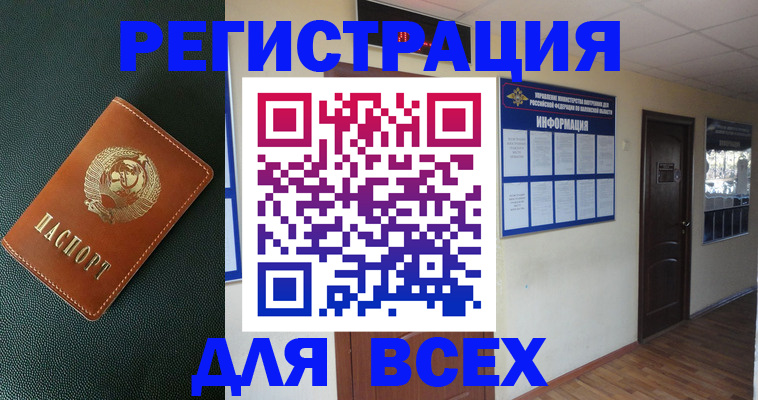 прописка для кредита в Соль-Илецке